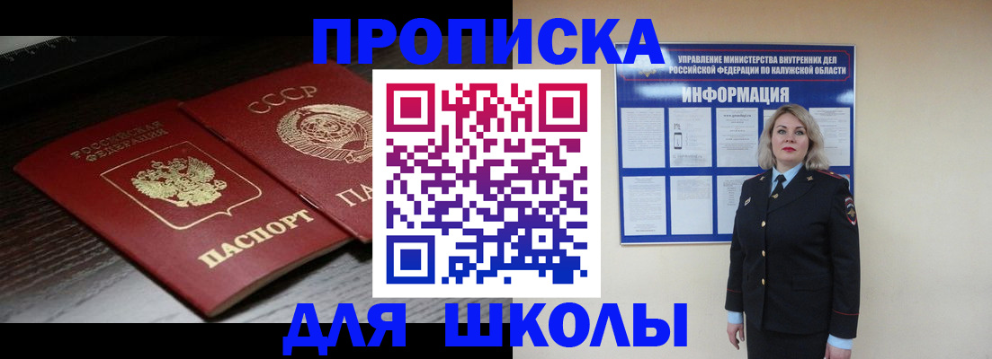 временная регистрация для школы в Талице